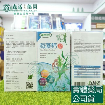 郵局免運 藥局現貨_威瑪舒培 海藻鈣 180錠/瓶