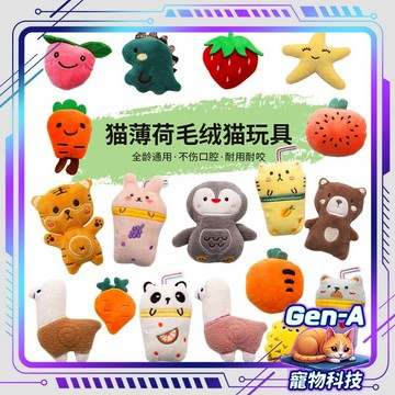 【天然貓薄荷🍀 】貓咪玩偶 內含貓薄荷 貓娃娃 貓抱枕 貓薄荷玩具 貓草玩具 貓薄荷卡通動物毛絨玩具 貓薄荷 貓咪玩具