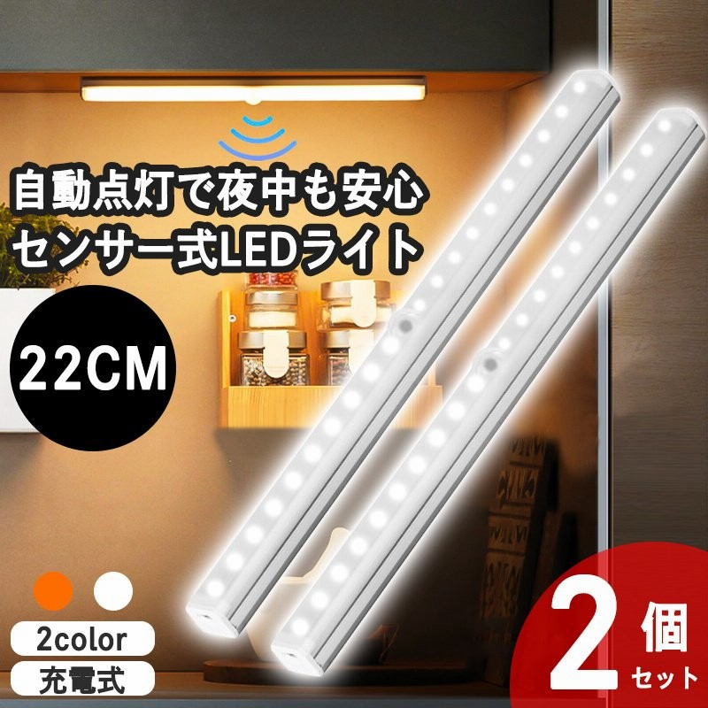 人感センサーライト 2個セット 室内 玄関 led 照明 フットライト クローゼットライト LEDライト 屋内 廊下 USB充電式 小型 防災グッズ おしゃれ  明るい 通販 LINEポイント最大0.5%GET | LINEショッピング