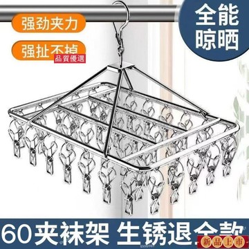 👍優選/免運🚚不銹鋼衣架夾子款晾衣架曬襪子神器襪架傢用掛衣架多功能防風掛鈎11 GMTH