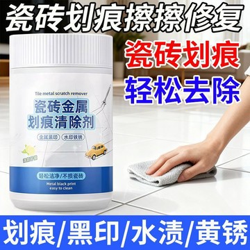 划痕修復劑 磁磚修復劑 磁磚清潔 磁磚去痕 釉面修復 刮痕修復 地板修復 磁磚修補 美縫劑 去除刮痕333