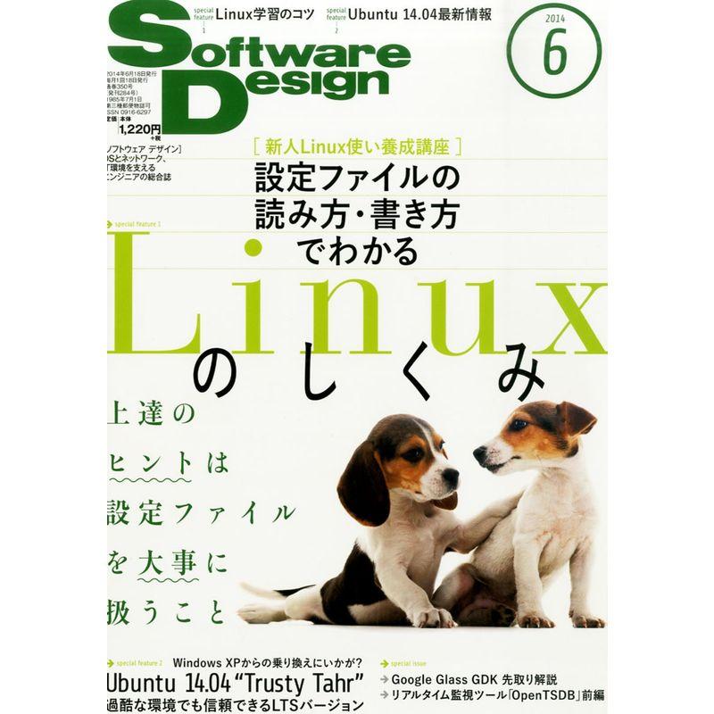 Software Design (ソフトウェア デザイン) 2014年 06月号 雑誌