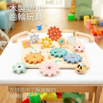 荷蘭New Classic Toys 莫蘭迪色木製幼兒認知齒輪遊戲-10524