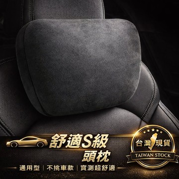 汽車頭枕/護頸枕 記憶棉支撐舒壓 麂皮絨包覆 柔軟不卡脖子 久坐不累 通用汽車座椅護頸護腰枕組 現貨【VR030856】