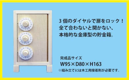 工作キット　「ダイヤル貯金庫」　加賀谷木材 008-05227-a01H