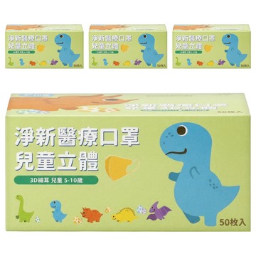 淨新科技 兒童 3D細耳 超立體口罩  希望鳥  50片  4盒