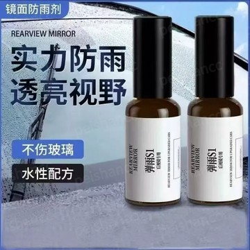 【除霧神器】汽車玻璃防雨剂 彈雨S1 玻璃防水 玻璃去霧劑 後視鏡去霧劑 高效去霧 後視鏡去霧 車窗去霧劑 彈雨防霧噴霧