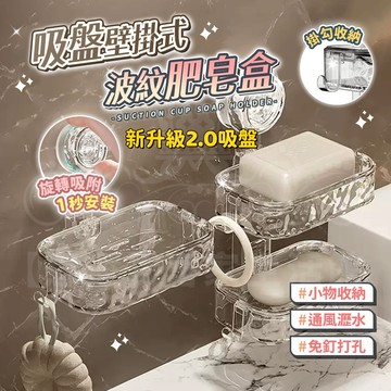 新竹現貨⚡波紋吸盤肥皂盒 吸盤肥皂盒 瀝水肥皂盒 瀝水肥皂架 香皂架 香皂盒 浴室肥皂架 壁掛肥皂盒 吸盤肥皂架 肥皂