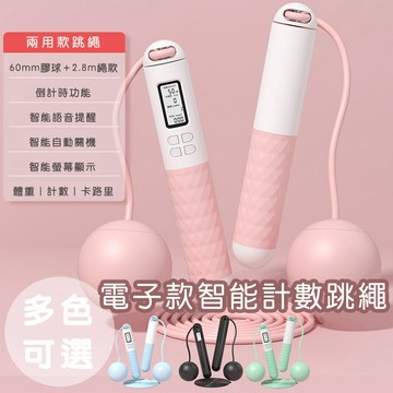 好拾選物 跳繩 無繩跳繩 智能跳繩 無線跳繩 計數跳繩 空氣跳繩 健身跳繩 訓練跳繩 負重跳繩 兒童跳繩