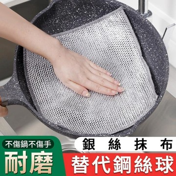 生活居家好幫手 銀絲抹布(50入/組)
