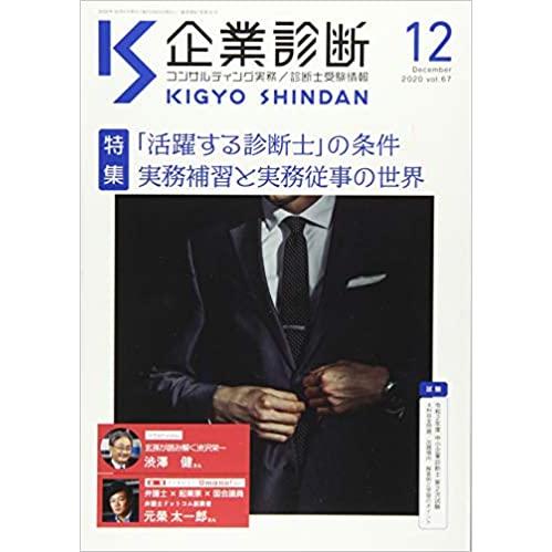 企業診断 2020年 月号 雑誌