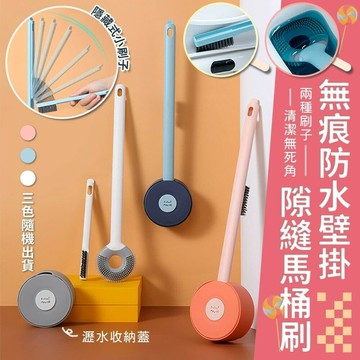 無痕防水壁掛隙縫馬桶刷