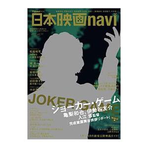 日本映画ｎａｖｉ ２０１５ ｖｏｌ．５５／産経新聞出版