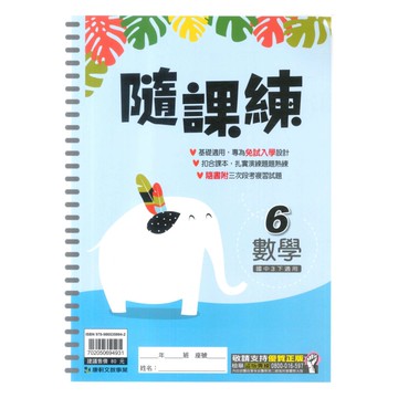 康軒國中隨課練數學3下