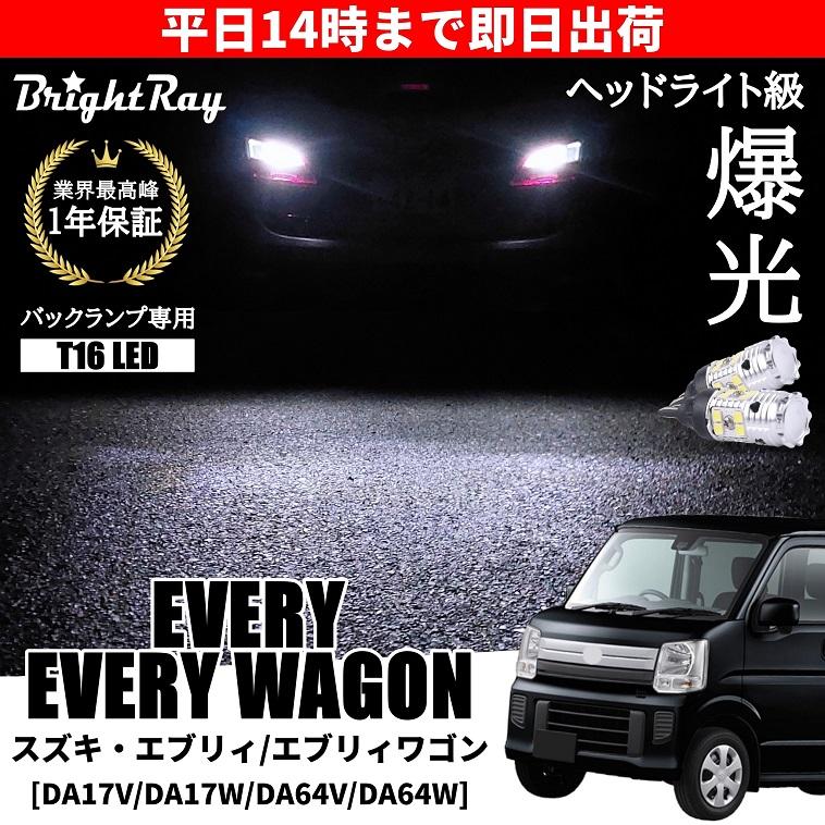 スズキ エブリィ エブリィワゴン DA17V DA17W DA64V DA64W バック