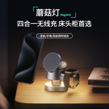 禮品蘑菇燈磁吸四合一無線充支架氛圍燈適用蘋果Magsafe iPhone15pro watch Ultra2 S9 AirPods 情人節禮物