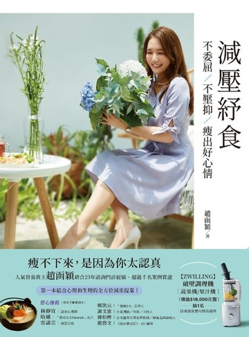 【電子書】減壓紓食