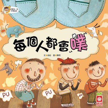 【有聲書】每個人都會噗