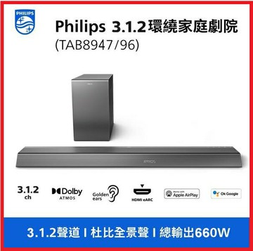 PHILIPS飛利浦 TAB8947 / 96 聲霸 Soundbar 3.1.2 無線重低音家庭劇院