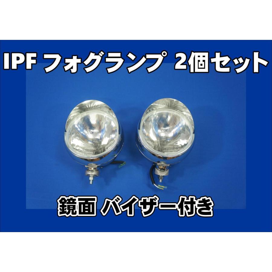 IPF 丸型 フォグランプ ビックサイズ 200ｍｍΦ イエロー 12V 2ヶセット◇LEDH3バルブ24V クリア付◇ - トラック用品、パーツ