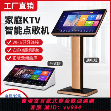 {公司貨 最低價}新款家庭KTV點歌機高清家用觸摸屏一體點唱機卡拉OK語音K歌點歌臺