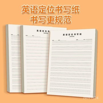 48h✴️在臺有貨+99免運✴️英語定位練習紙16K英語作文本英文字母練字紙英文專用書寫紙 英語句子作文練習紙 專用英文
