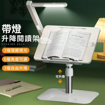 可升降帶燈閱讀架 看書架/書立 /讀書架/平板架/筆電架