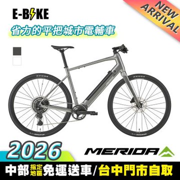《MERIDA》eHYBRID 200 美利達電動輔助公路車 海柏200/E-BIKE/電動自行車/電動車/台灣獨賣