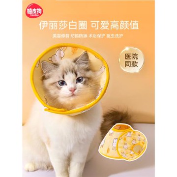伊麗莎白圈貓咪絕育項圈伊利沙白防舔圍脖圈頸圈柔軟頭套狗狗用品
