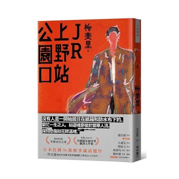 JR上野站公園口