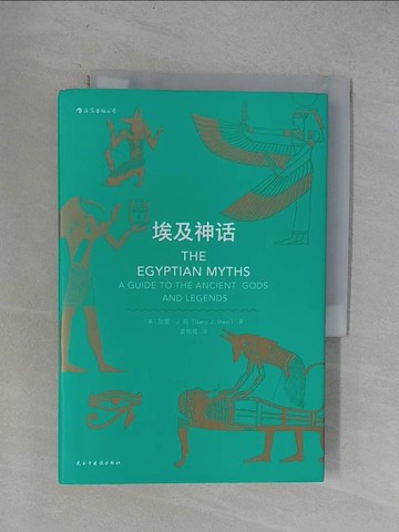 【書寶二手書T1／翻譯小說_YRC】埃及神話_簡體_加里·J.肖