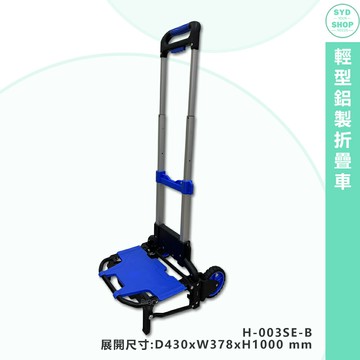 H-003SE-B 輕型鋁製折疊車 鋁製摺疊手推車 手拉車 手推車 小型手推車 搬貨車 工作車 折疊推車【APP滿額下單10%點數(單一帳號最高5000點)】1/31止