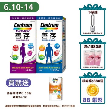 善存 綜合維他命120錠 4個月份 男性/女性【任選2盒】6/10-14送維他命C 30錠 效期26.12
