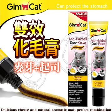 【培菓幸福寵物專營店】德國竣寶》貓咪雙效化毛膏(麥芽+起司)-50g