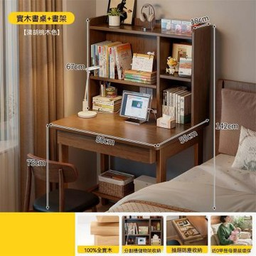 新川 實木書桌 電腦桌 家用書架書桌一體 辦公桌 臥室書桌