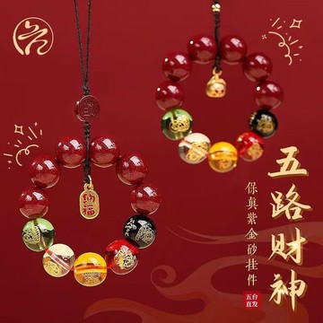 【唯家】新款招財五路財神鑰匙扣手機鏈開運掛繩手機殼吊墜好運本命年掛件