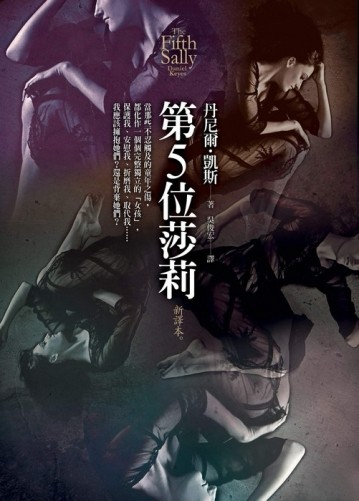 第5位莎莉【新譯本】[二手書_良好]