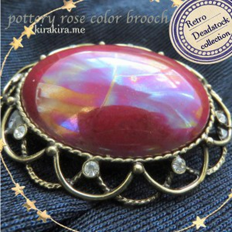 80年代 ブローチ 日本製 数量限定 デッドストック陶器の虹色パーツ 当時もの 国内特注パーツ アンティーク風 ワイン ピンク レトロ 通販 Lineポイント最大1 0 Get Lineショッピング