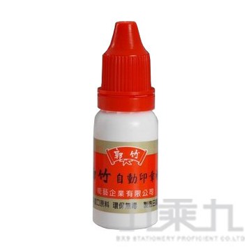 郭竹 自動印章補充油12cc - 紅【九乘九購物網】