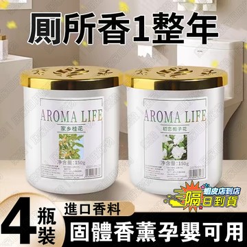 台灣出貨🌸室內固體香膏 香氛膏 居家香氛 廁所香氛 房間香氛 浴廁芳香劑 室內香氛 香膏 除臭祛味神器 車用香氛 芳香劑
