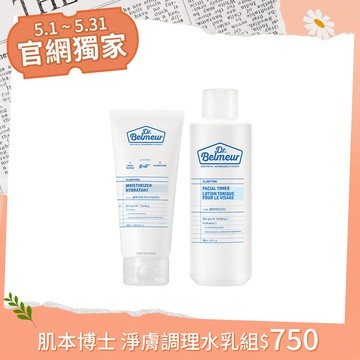 肌本博士 淨膚調理水乳組