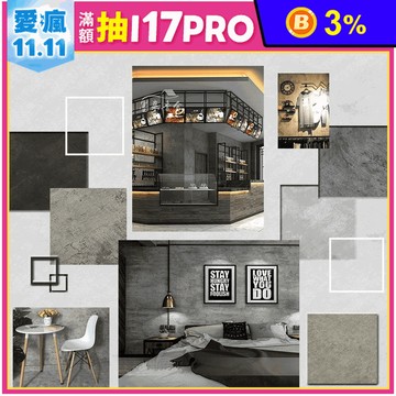 PVC防水自黏工業風清水模壁紙