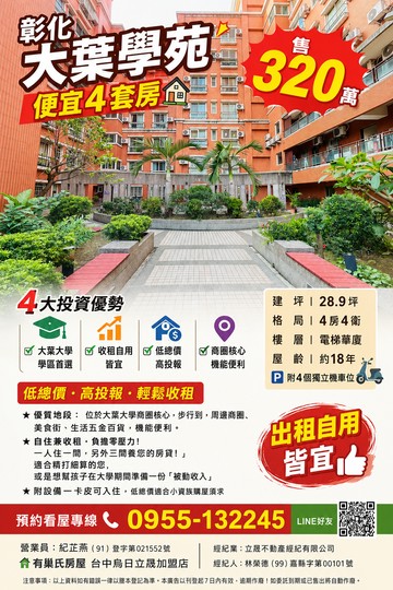 彰化大葉大學優質4套房+4機車位低總價｜彰化縣大村鄉山腳路