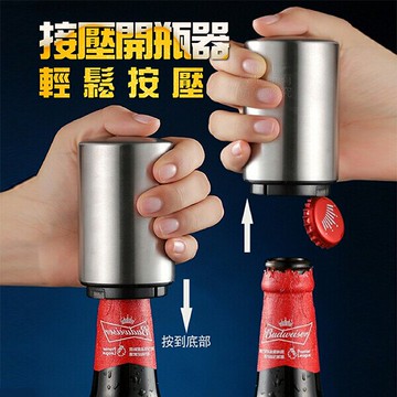 【最佳酒友】不鏽鋼按壓開瓶器