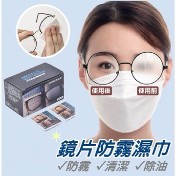 【小星星✩】眼鏡防霧濕巾✨眼鏡布 台灣現貨免運 擦拭布 眼鏡清潔 一次性鏡片擦拭 手機擦拭布 濕紙巾
