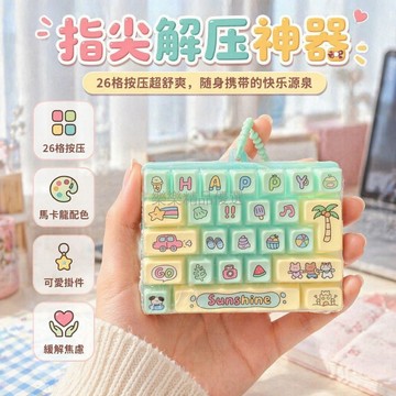 台灣出貨✨ 26鍵解压鍵盤扣 創意迷你鍵盤玩具 學生兒童生日禮品 可愛掛件鑰匙圈 辦公室减压小物