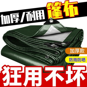 加厚貨車戶外遮雨防水帆布 防曬油布 遮陽雨棚隔熱防雨布 防水布篷布 NX1R