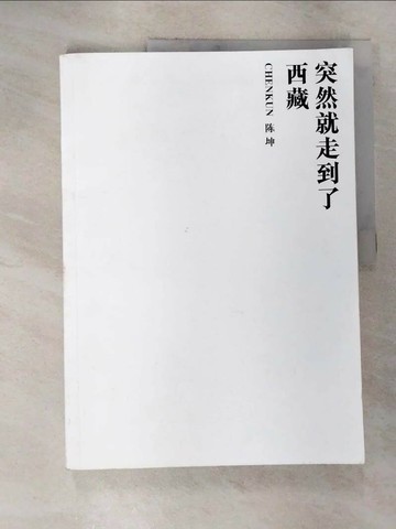 【書寶二手書T9／地理_ULQ】突然就走到了西藏（簡體書）_陳坤