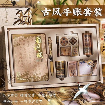 筆記本禮盒 中國風手賬本 高檔文具禮盒套裝高顏值古風國潮手賬筆記本 學生畢業季交換禮物 便簽/膠帶/筆/貼紙全套手賬套裝