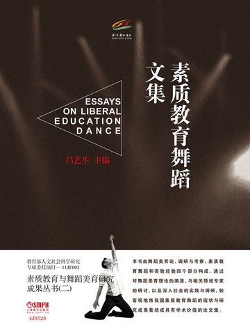 【電子書】素质教育舞蹈文集